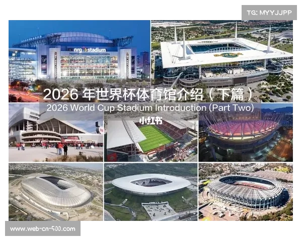 2026世界杯筹备进展顺利 美加墨联合承办场馆建设加速推进